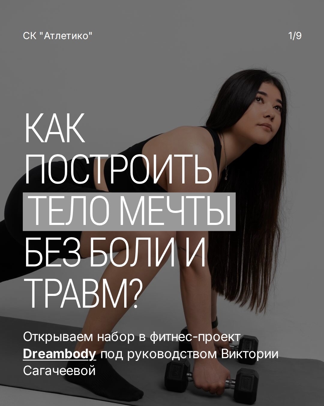 DreamBody — фотография 1