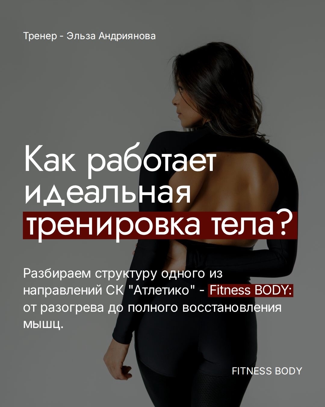 Fitness Body — фотография 1