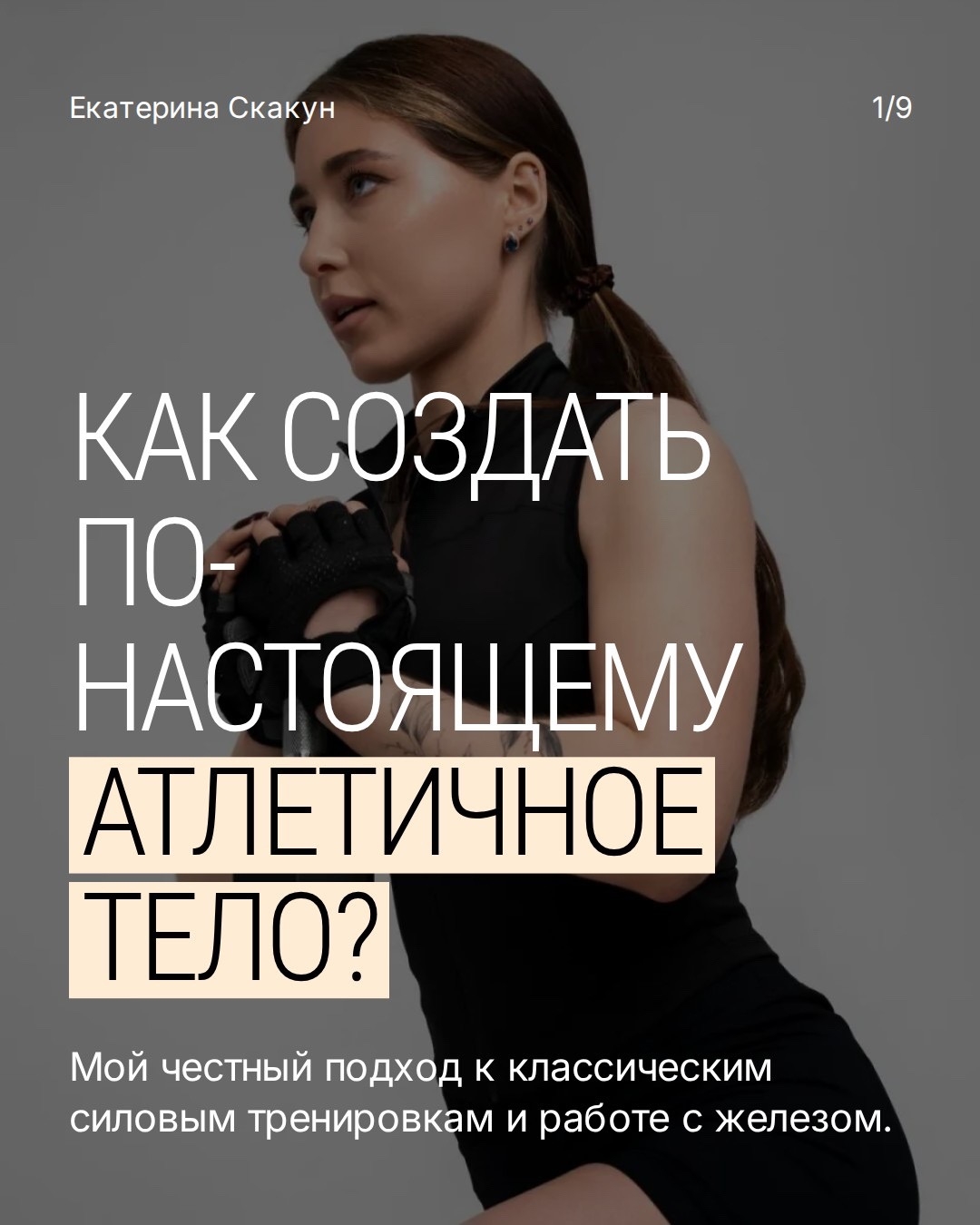 Проект Екатерины Скакун — фотография 1